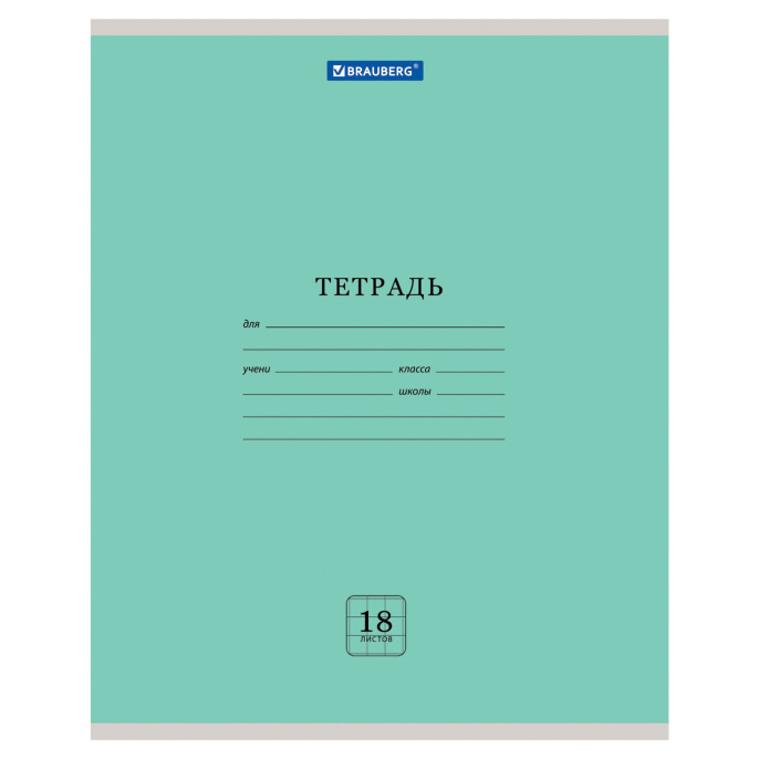 Тетрадь 18 л. BRAUBERG "ЭКО", клетка, обложка картон 170 г/м2, ЗЕЛЕНАЯ ПАСТЕЛЬНАЯ, 105675