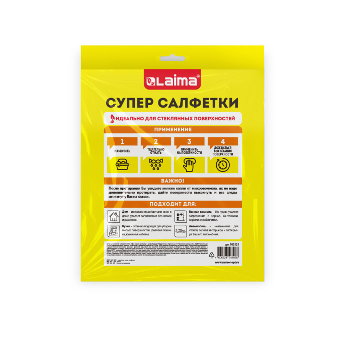 Салфетка КОРЕЙСКАЯ УМНАЯ для дома и авто БЕЗ РАЗВОДОВ, 30х40 см, 10 шт., УНИВЕРСАЛЬНАЯ, LAIMA, 702525