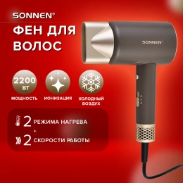 Фен для волос SONNEN HD-2285, 2200 Вт, холодный воздух, турмалиновая ионизация, 2 температуры 454697