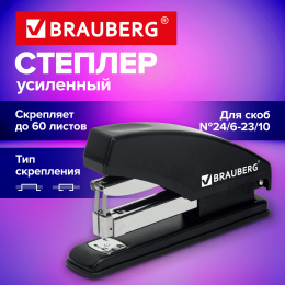 Степлер усиленный до 60 листов, №23/6-23/10 BRAUBERG "Office-Expert", фронтальная загрузка скоб, 274243