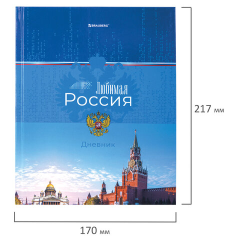 Дневник 1-4 класс 48 л., твердый, BRAUBERG, глянцевая ламинация, с подсказом, "Российский", 106832