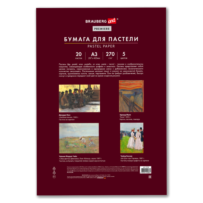 Бумага для пастели ФАКТУРНАЯ, А3, в папке, 20 листов, 5 цветов, 270 г/м2, BRAUBERG ART, 117756