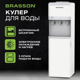 Кулер для воды BRASSON (БРАССОН) FSE-03WST, напольный, нагрев/охлаждение электронное, шкаф, 3 крана, белый, 455430
