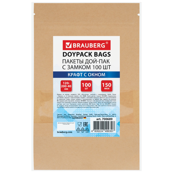 Пакеты дой-пак с замком ZIP LOCK, крафт с окном 50 мм, 120х200 + 40 мм, КОМПЛЕКТ 100 штук, 150 мкм, BRAUBERG, 700689