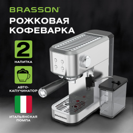 Кіріктірілген brasson капучинаторы бар кароб кофеқайнатқышы (БРАССОН) CM-1848, екі сусын, 1,5 л, 1250 Вт, 20 бар, 457884