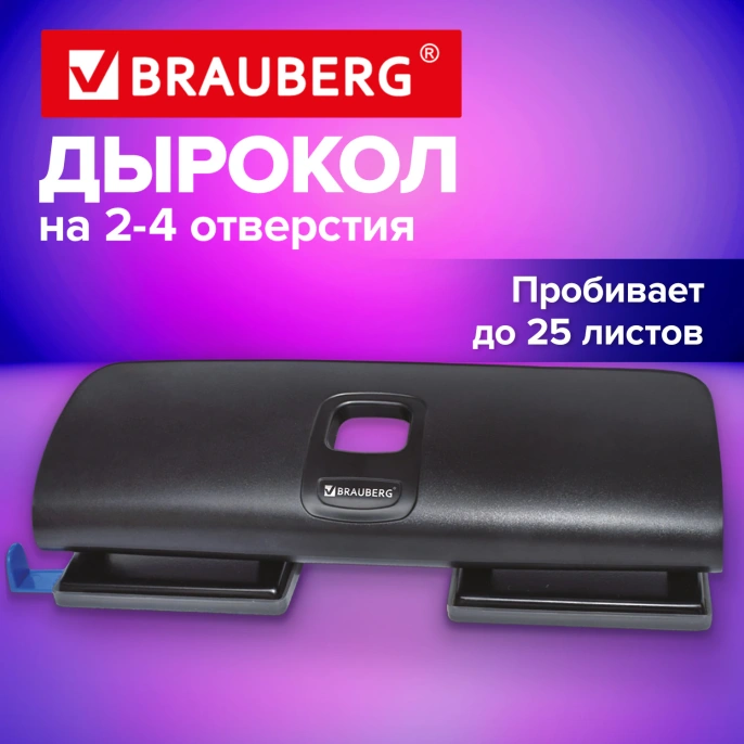 Brauberg "EXTRA" 2-4 тесікке күшейтілген тескіш, 25 параққа дейін, қара және көк, 274240