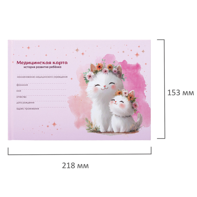 Медицинская карта "История развития ребенка", форма №112, 96 л., картон, А5 (218х153 мм), "Котики", 130293