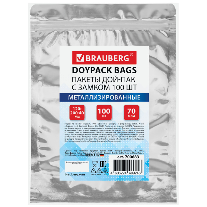 Пакеты дой-пак с замком ZIP LOCK, металлизированная + прозрачная стенка, 120х200 + 40 мм, КОМПЛЕКТ 100 штук, 70 мкм, BRAUBERG, 700683