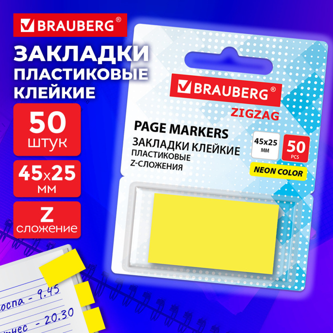 Закладки клейкие Z-сложения, неоновые желтые, BRAUBERG ZigZag, 45х25 мм, 50 шт., в диспенсере, 116677