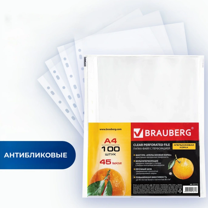 Папки-файлы перфорированные А4 BRAUBERG "PREMIUM", КОМПЛЕКТ 100 шт., матовые, 45 мкм, 221713