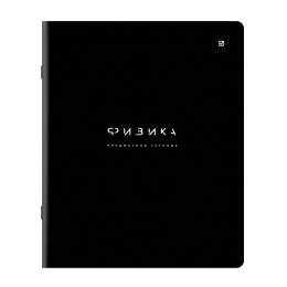 Тетрадь предметная BLACK MODE 48 л., пластиковая обложка, ФИЗИКА, клетка, подсказ, BRAUBERG, 405524