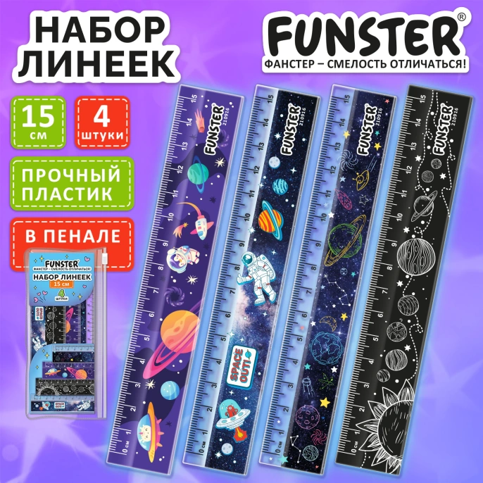 Линейки пластиковые 15 см FUNSTER (ФАНСТЕР), "КОСМОС", НАБОР 4 штуки, пенал, 210916
