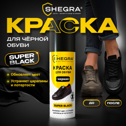 Қара аяқ киім бояуы (былғары, тоқыма) 75 мл, губка, ШЕГРА (ШЕГРА), 700781