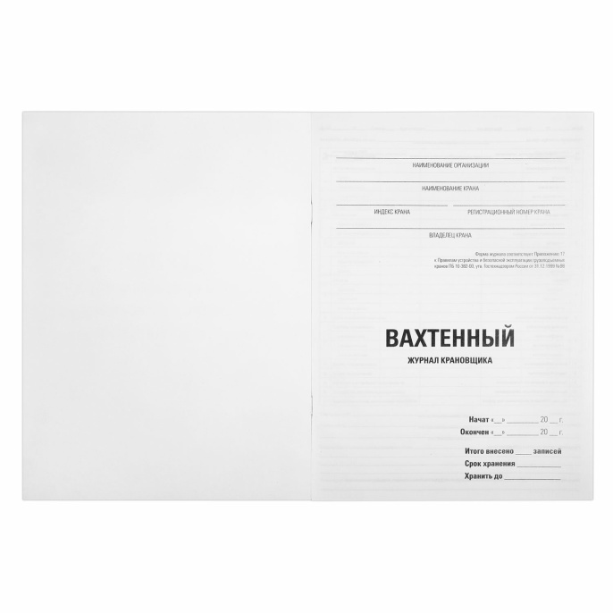Журнал вахтенный крановщика, 48 л., картон, блок офсет, А4, 200х275 мм, STAFF, 130284