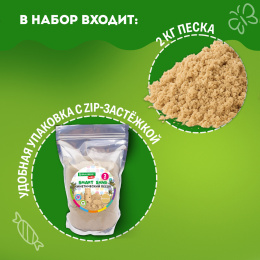 Модельдеу Құмы кинетикалық, құм түсі, 2000, пакет, BRAUBERG KIDS, 666002
