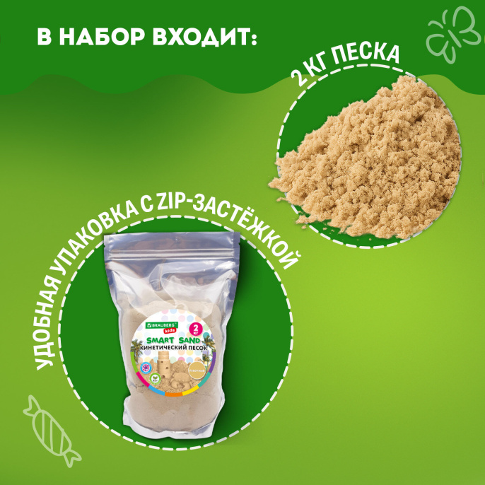 Модельдеу Құмы кинетикалық, құм түсі, 2000, пакет, BRAUBERG KIDS, 666002