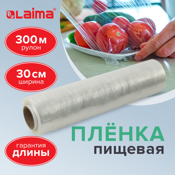 Пленка пищевая ПЭ 300 мм х 300 м, ГАРАНТИРОВАННАЯ ДЛИНА, 6 мкм, вес нетто 0,48 кг ±5%, LAIMA, 605039