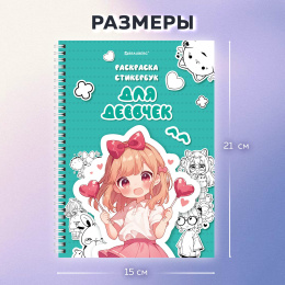 Стикербук РАСКРАСЬ И НАКЛЕЙ А5, 16 листов, 100 стикеров, на гребне, BRAUBERG, "Для девочек", 666049