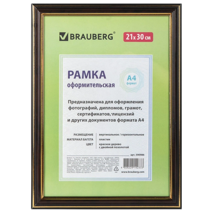 Рамка 21х30 см небьющаяся, пластик, багет 20 мм, BRAUBERG "HIT3", красное дерево с двойной позолотой, 390986