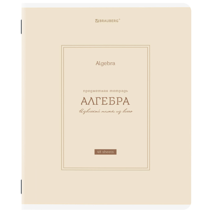 Тетрадь предметная CLASSIC 48 л., рельефный картон, матовая ламинация, АЛГЕБРА, клетка, подсказки, BRAUBERG, 405135