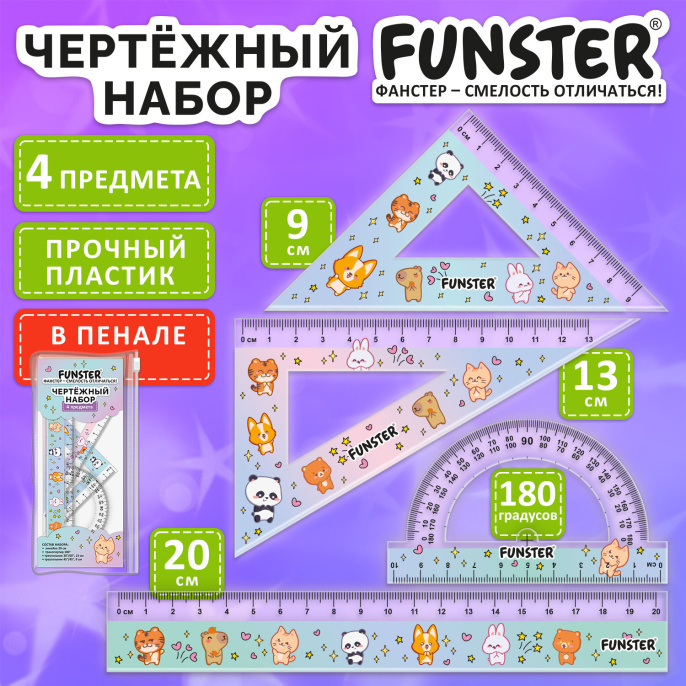 Набор чертежный FUNSTER (ФАНСТЕР), линейка 20 см, 2 треугольник, транспортир, "ЗВЕРУШКИ", пенал, 210914