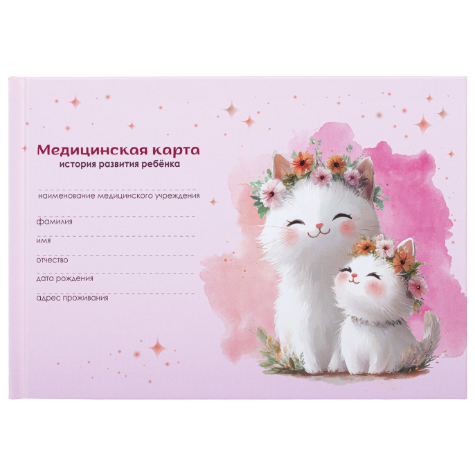 Медицинская карта "История развития ребенка", форма №112, 96 л., картон, А5 (218х153 мм), "Котики", 130293
