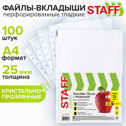 Папки-файлы перфорированные, А4, STAFF "STANDARD", КОМПЛЕКТ 100 шт., гладкие, 25 мкм, 224814