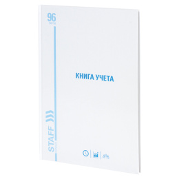 Книга учета 96 л., линия, твердая, картон, глянцевая, типографский блок, А4 200х290 мм, STAFF, 130221