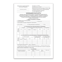 Медицинская карта ребёнка, форма № 026/у-2000, 16 л., картон, А4 (200x280 мм), синяя, STAFF, 130189