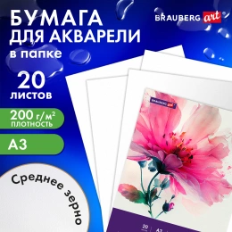Бумага для акварели БОЛЬШАЯ А3 в папке, 20 листов, 200 г/м2, среднее зерно, BRAUBERG ART CLASSIC, 116352