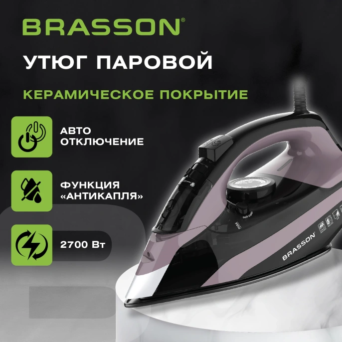 Утюг паровой BRASSON (БРАССОН) SI-2340, 2700Вт, керамика, автоотключение, антикапля, ШНУР 2,8м, самоочистка, графит/розовый, 458310
