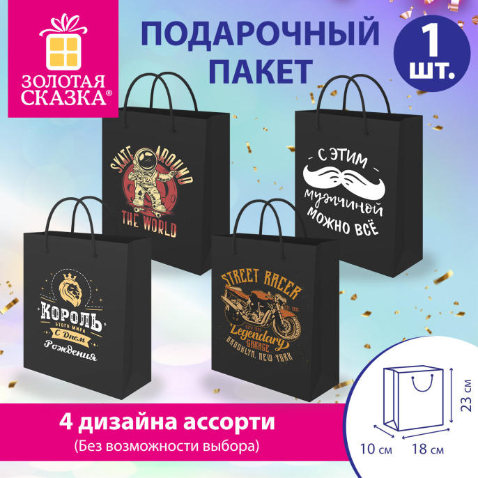 Пакет подарочный (1 штука) 18х10х23 см (M), "Man Collection", ассорти, крафт, ЗОЛОТАЯ СКАЗКА, 700804