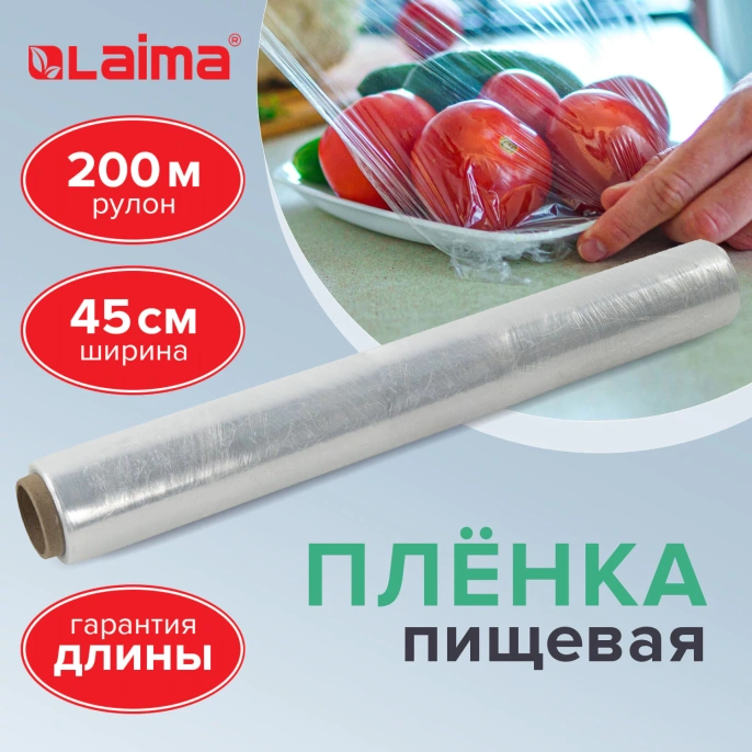 Пленка пищевая ПЭ 450 мм х 200 м, гарантированная длина, 6 мкм, вес 0,49 кг ±5%, LAIMA, 605040