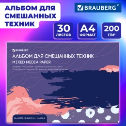 Альбом для смешанных техник (акварель/карандаш/пастель) MixMedia, 200 г/м2, А4, 30 л., склейка, BRAUBERG ART PREMIERE, 116961