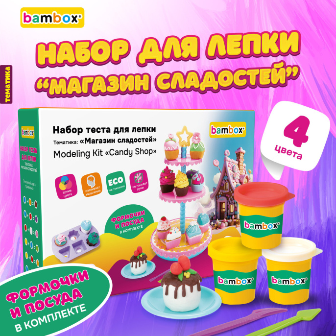 Тесто-пластилин для лепки BAMBOX (БАМБОКС), НАБОР "Магазин сладостей" с формочками и посудой, 107253