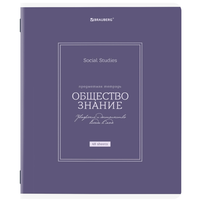 Тетрадь предметная CLASSIC 48 л., рельефный картон, матовая ламинация, ОБЩЕСТВОЗНАНИЕ, клетка, подсказки, BRAUBERG, 405136