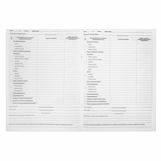 Журнал вахтенный крановщика, 48 л., картон, блок офсет, А4, 200х275 мм, STAFF, 130284