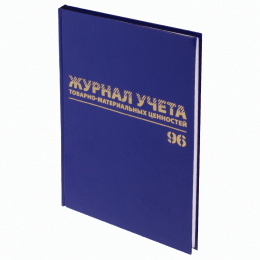 Журнал учёта товарно-материальных ценностей, 96 л., бумвинил, офсет, А4 200х290 мм, BRAUBERG, 130255