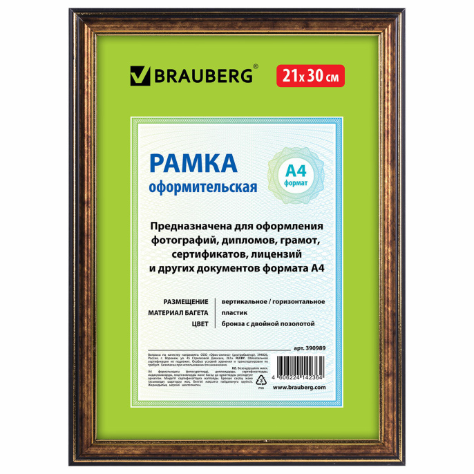 Рамка 21х30 см небьющаяся, пластик, багет 20 мм, BRAUBERG "HIT3", бронза с двойной позолотой, 390989