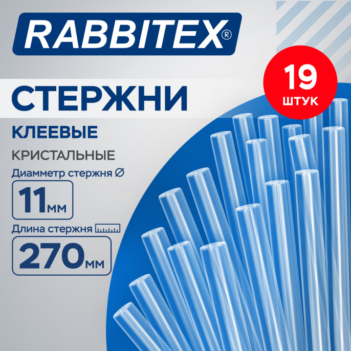 Клеевые стержни кристальные клейкость БАЗОВАЯ (DIY, хобби, флористика) 11х270мм 19 штук, RABBITEX (РАББИТЕКС), 671494