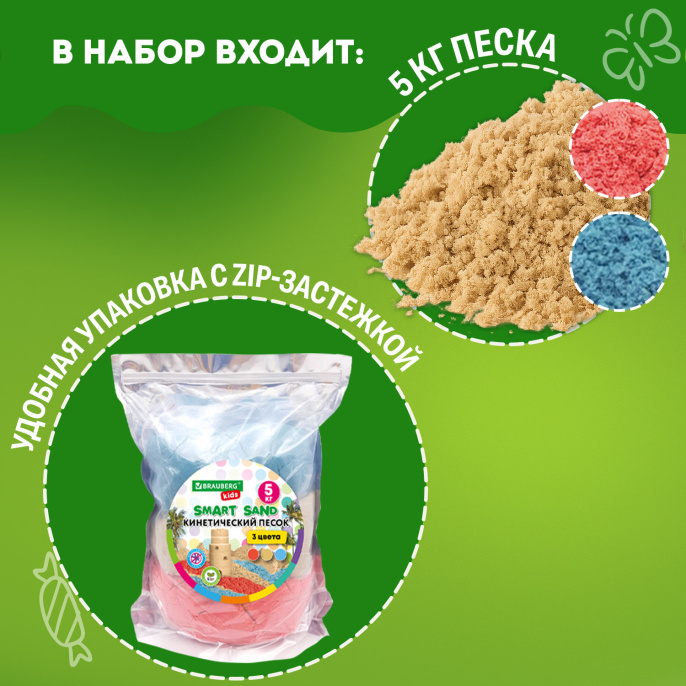 Песок для лепки кинетический, 3 цвета, 5000 г, пакет, BRAUBERG KIDS, 666007