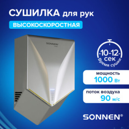 Сушилка для рук ВЫСОКОСКОРОСТНАЯ SONNEN HSD-A1011, 1000 Вт, 90м/с, IPX4, пластик, серебристая, 701867