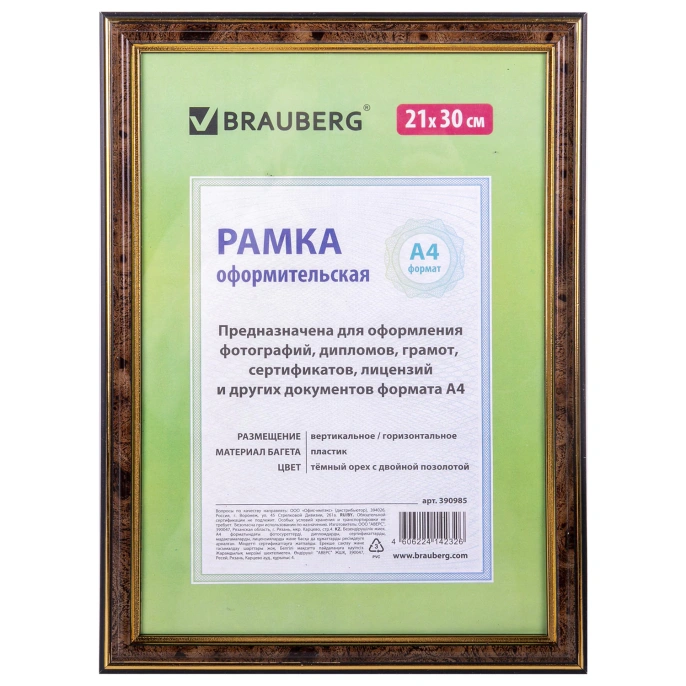 Рамка 21х30 см небьющаяся, пластик, багет 20 мм, BRAUBERG "HIT3", темный орех с двойной позолотой, 390985