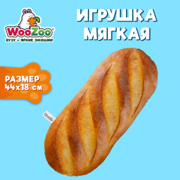 Игрушка мягкая "БАТОН", ткань вельбоа, 44х18 см, WOOZOO (ВУЗУ), 666976