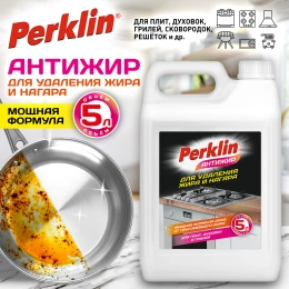 Средство для чистки плит, духовок, грилей от жира/нагара PERKLIN (ПЕРКЛИН) АНТИЖИР, 5 л, 700612