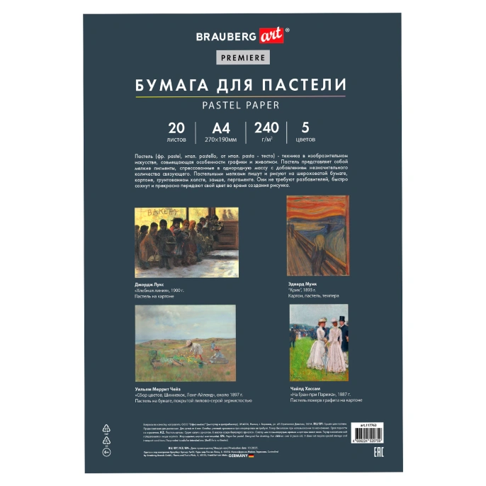Бумага для пастели АБРАЗИВНАЯ А4 в папке, 20 листов, 5 цветов, 240 г/м2, BRAUBERG ART, 117763