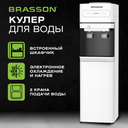 Кулер для воды BRASSON (БРАССОН) FSE-02W, напольный, НАГРЕВ/ОХЛАЖДЕНИЕ ЭЛЕКТРОННОЕ, шкаф, 2 крана, белый, 455426