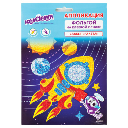 "Фольга аппликациясы", "зымыран" шығармашылық жинағы, өздігінен жабысатын негіз 20Х15 см, ЮНЛАНДИЯ, 662383