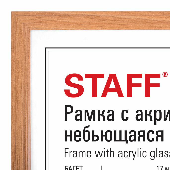 Рамка 30х40 см сынбайтын, жинақ 2 дана, багет 17 мм, МДФ астында ағаш, staff "Carven", түсі жеңіл ағаш, 391327