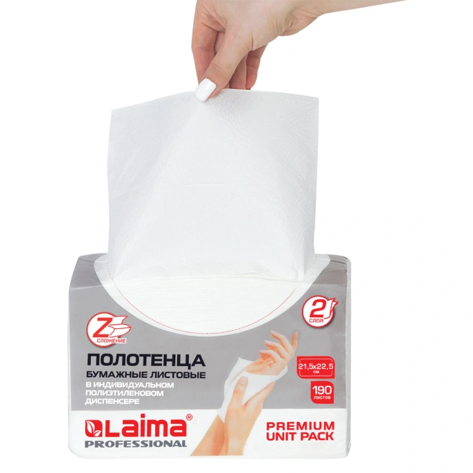 Полотенца бумажные (1 пачка 190 листов) LAIMA (H2) PREMIUM UNIT PACK, белые, 22,5х21,5 см, Z-сложение, 126559